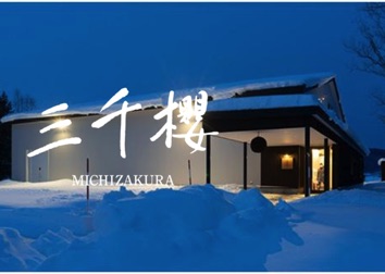 MICHIZAKURA MICHIZAKURA